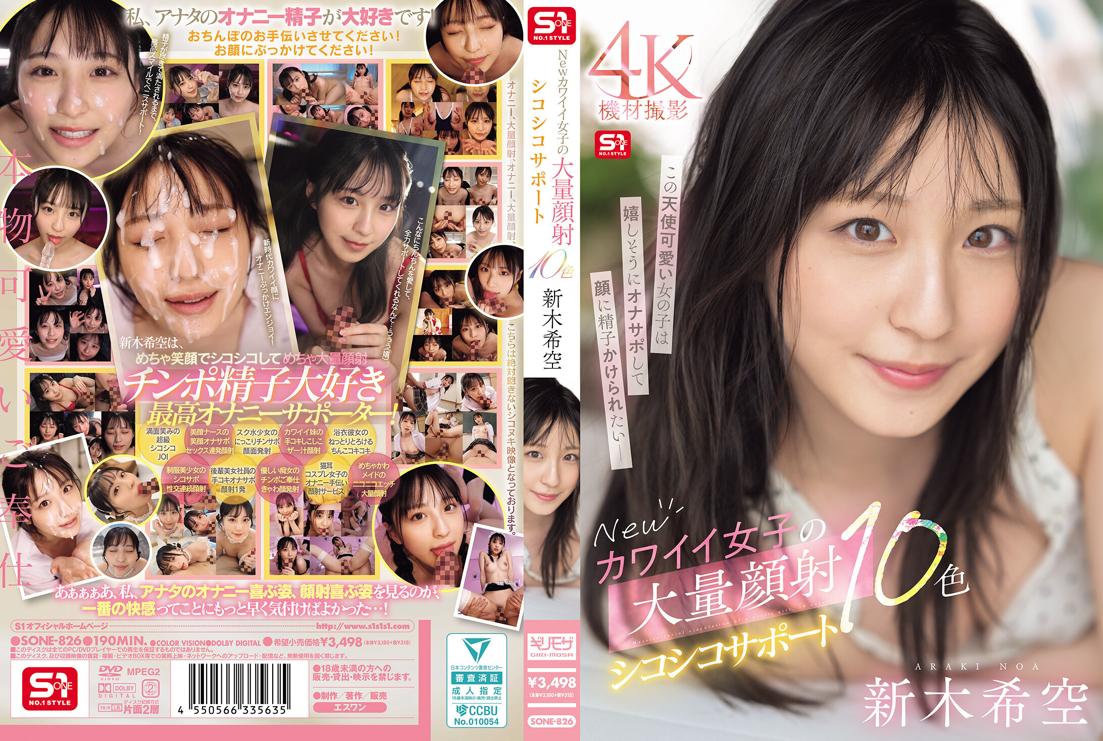 SONE-826新的可爱女孩大量颜射支持10色 新木希空 - AV大平台-中文字幕,成人影片,AV,国产,线上看