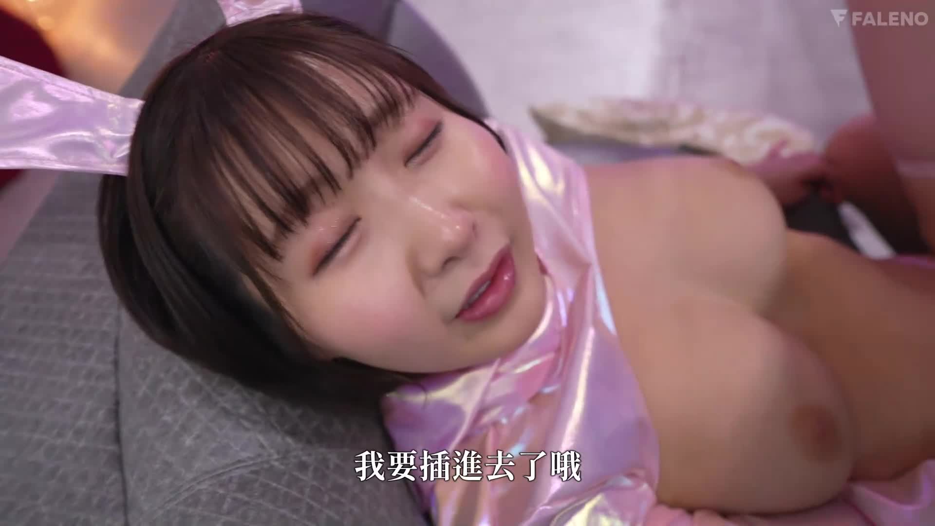 让勃起的阴茎确定性的发情！这个淫乱的逆向兔女郎由衣阳菜能在店里秘密地为您抽插！ - AV大平台-中文字幕,成人影片,AV,国产,线上看