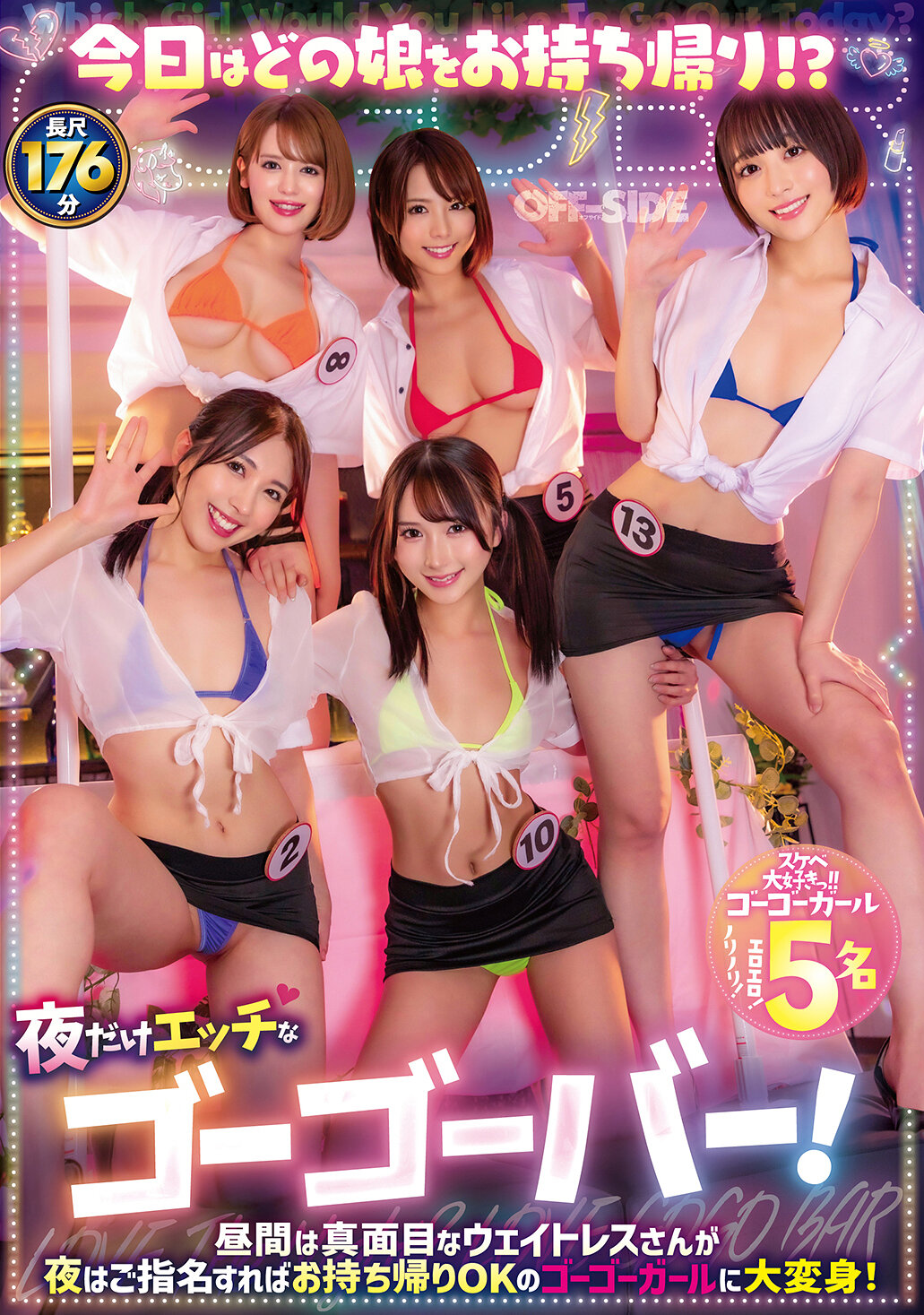 OFSD-027今日带回哪位女孩！ ？只在晚上有色情的GoGo酒吧！白天是认真的女侍，晚上若指名就可带回的GoGo女孩大转变！ - AV大平台-中文字幕,成人影片,AV,国产,线上看