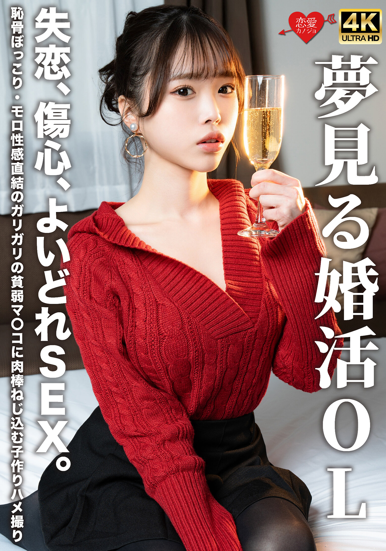 EROFV-323夢想結婚的OL 失戀、傷心、美好性愛。恥骨突出、性感敏感的瘦弱穴穴被插入肉棒的生孩子性愛自拍。 - AV大平台 - 中文字幕，成人影片，AV，國產，線上看