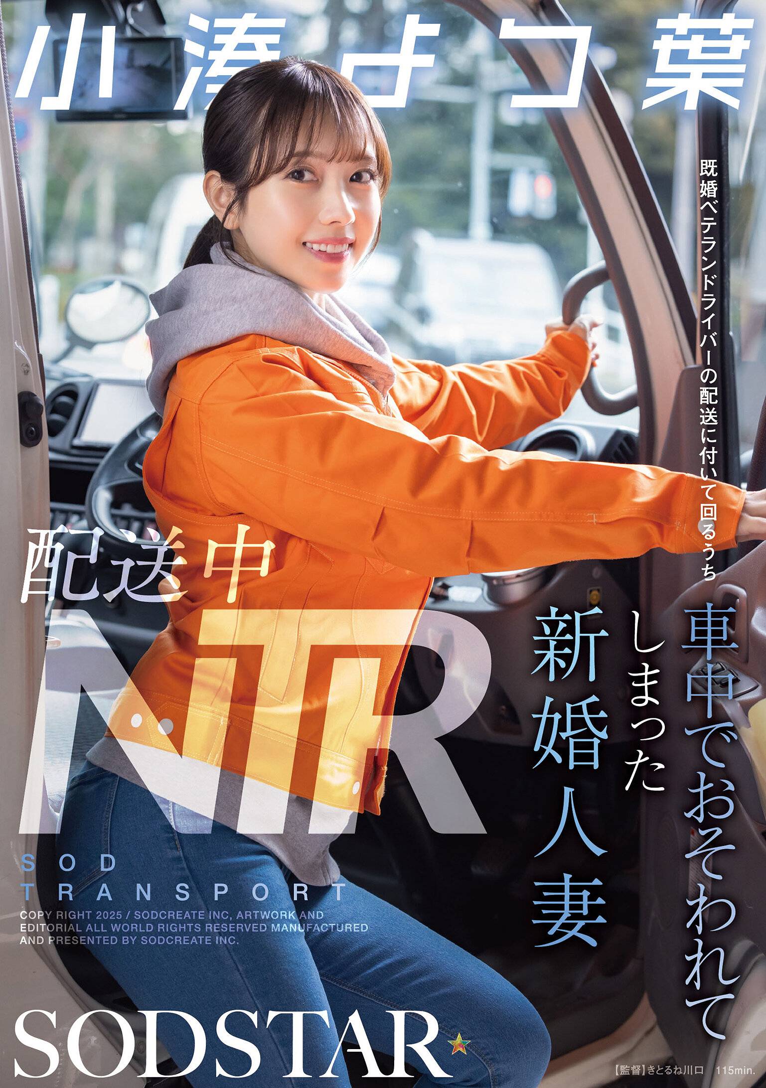 START-350送中NTR 已婚资深司机送货时，新婚人妻小凑四叶在车上遭到了侵犯 - AV大平台-中文字幕,成人影片,AV,国产,线上看