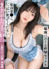 812MMC-016【请使用我的私密处】【自信作】不喜欢闷燥。做完爱后充满兴奋难以入眠。 P点也可以享受乳交。 #人妻#巨乳#鬼潮#虐待#东京风情日和 vol.016 - AV大平台-中文字幕,成人影片,AV,国产,线上看