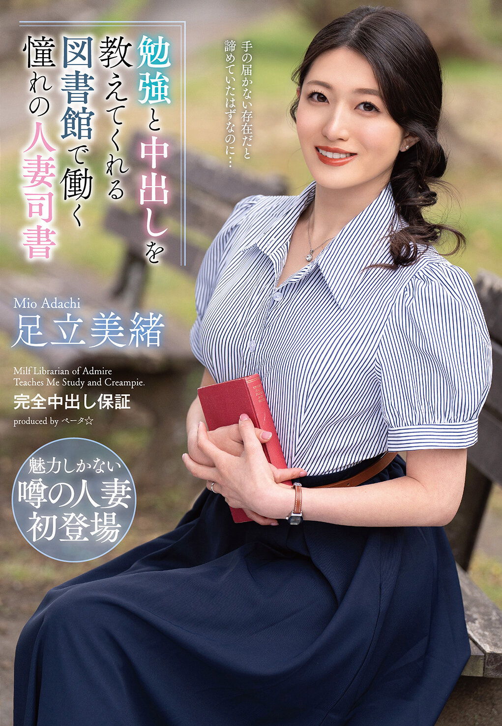 VEMA-240在图书馆工作的憧憬人妻，教导强迫和内射。足立美绪 - AV大平台-中文字幕,成人影片,AV,国产,线上看