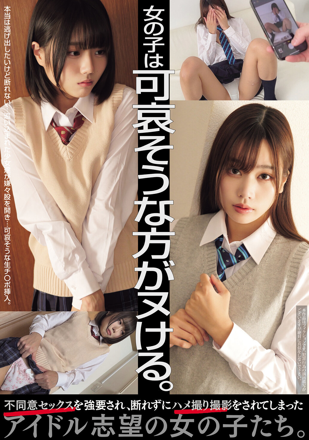 MUKD-547女孩们觉得可怜的时候更容易被感动。这些女孩们是被迫进行不同意的性行为，无法拒绝被拍摄私密影片的女孩们，她们都是希望成为偶像的。 - AV大平台-中文字幕,成人影片,AV,国产,线上看