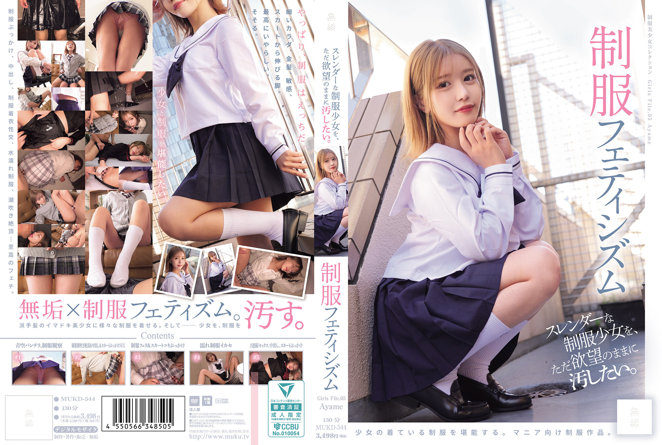 MUKD-544我只想随心所欲地玷污那些纤细的制服少女。 制服情欲 - AV大平台-中文字幕,成人影片,AV,国产,线上看