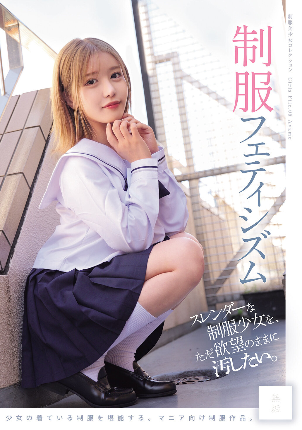 MUKD-544我只想随心所欲地玷污那些纤细的制服少女。 制服情欲 - AV大平台-中文字幕,成人影片,AV,国产,线上看