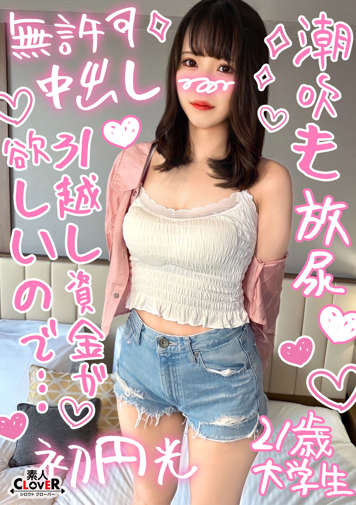 STCV-380【經驗三位數的性愛愛好女大學生與圓光性交】美腿苗條，比例完美，全身敏感，被觸碰就會痙攣的高感度美女，內射性愛兩次！！【￥￥￥♯繭♯21歲♯大學生♯014】。 - AV大平台 - 中文字幕，成人影片，AV，國產，線上看