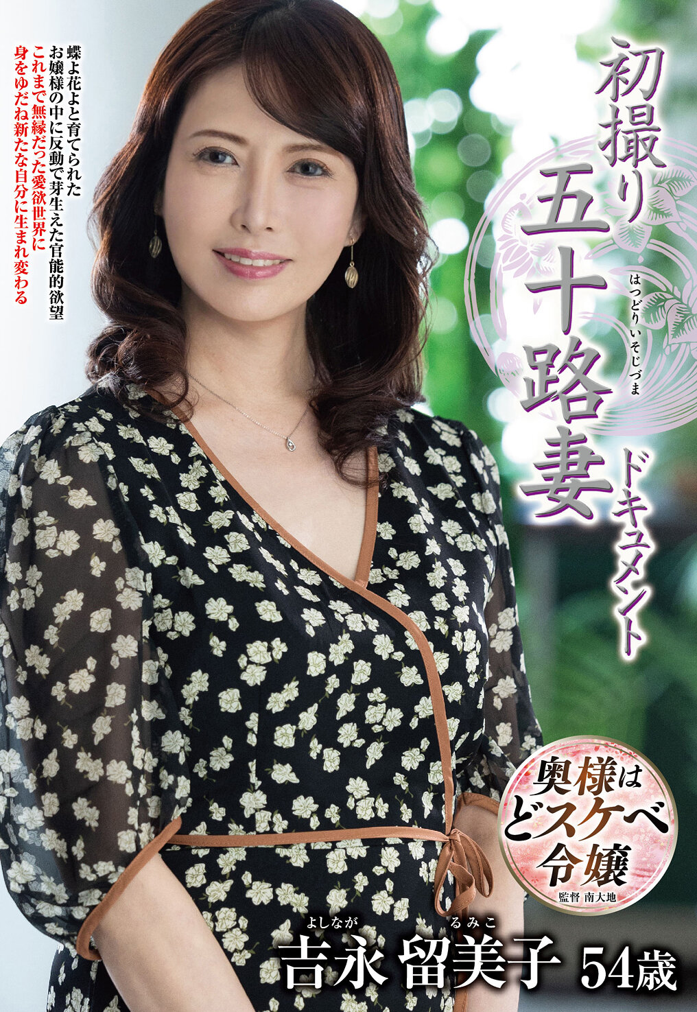 JRZE-257初次拍攝的五十歲妻子紀錄片 吉永留美子 - AV大平台 - 中文字幕，成人影片，AV，國產，線上看