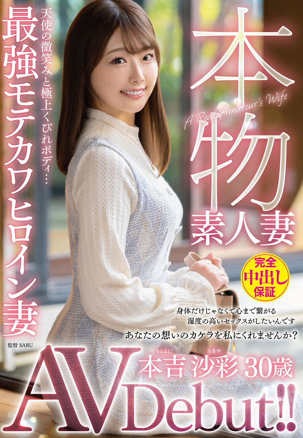 VEO-081素人妻AV首秀！ ！ 天使般微笑及极致曲线身材…最强受欢迎的熟女英雄妻 - 本吉沙彩 - AV大平台-中文字幕,成人影片,AV,国产,线上看