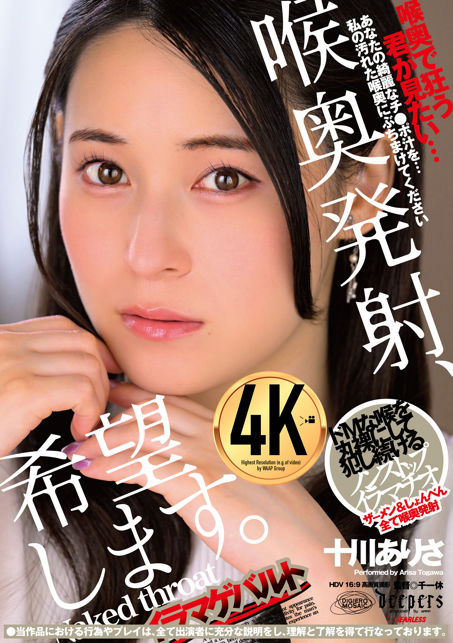 DFE-104喉咙发射，希望如愿。 十川亚里沙 - AV大平台-中文字幕,成人影片,AV,国产,线上看