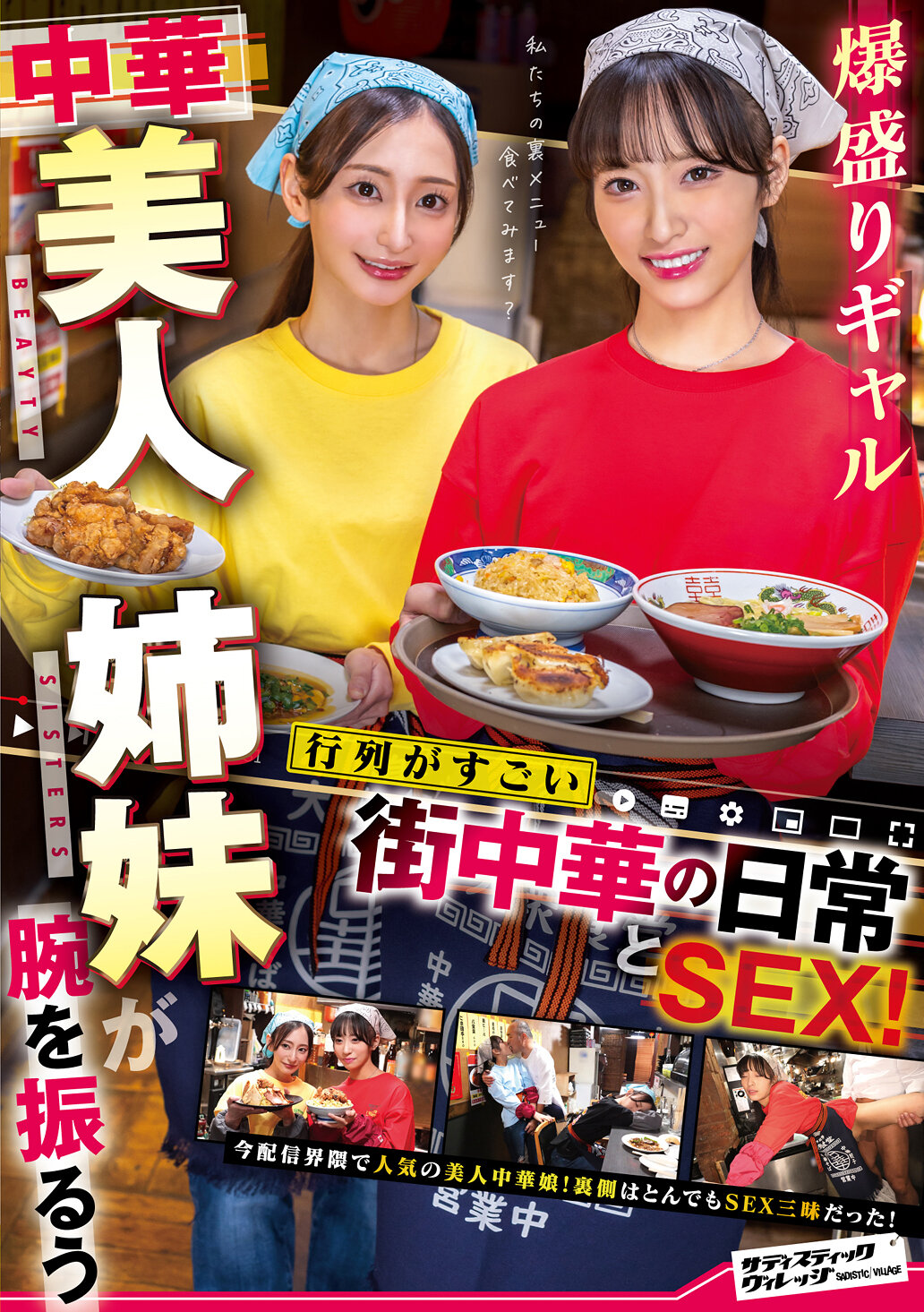 SVERS-002火辣辣的中华美人姐妹在城市中展露身手，辉煌的日常与性爱！ - AV大平台-中文字幕,成人影片,AV,国产,线上看