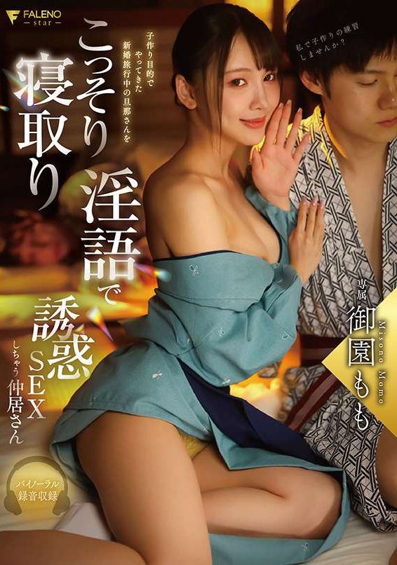 FNS-101暗中觀察丈夫在新婚旅行中，暗地裡寂寞誘惑性愛的御園桃。 - AV大平台 - 中文字幕，成人影片，AV，國產，線上看