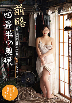SY-217四畳半深幽的妻子 絵美 35歲 ●素人四畳半內射系列 雪美愛美琉 - AV大平台 - 中文字幕,成人影片,AV,國產,線上看 SY-217四畳半深幽的妻子 絵美 35歲 ●素人四畳半內射系列 雪美愛美琉 - AV大平台 - 中文字幕,成人影片,AV,國產,線上看