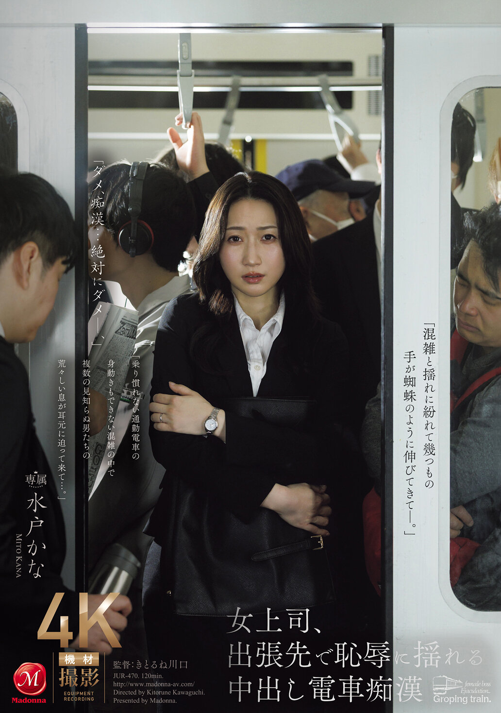 JUR-470女上司、出差時在羞辱中搖擺的中出電車痴漢 水戶香奈 - AV大平台 - 中文字幕,成人影片,AV,國產,線上看 JUR-470女上司、出差時在羞辱中搖擺的中出電車痴漢 水戶香奈 - AV大平台 - 中文字幕,成人影片,AV,國產,線上看
