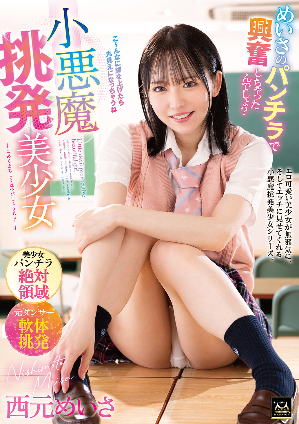 MMUS-103小惡魔挑釁美少女 西元明紗 - AV大平台 - 中文字幕，成人影片，AV，國產，線上看