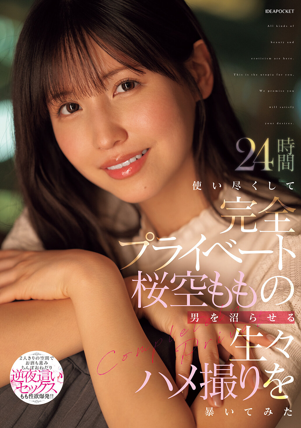 IPZZ-699我們嘗試揭露24小時不停地使用完全私人男子的生動性愛拍攝。櫻空桃 - AV大平台 - 中文字幕，成人影片，AV，國產，線上看