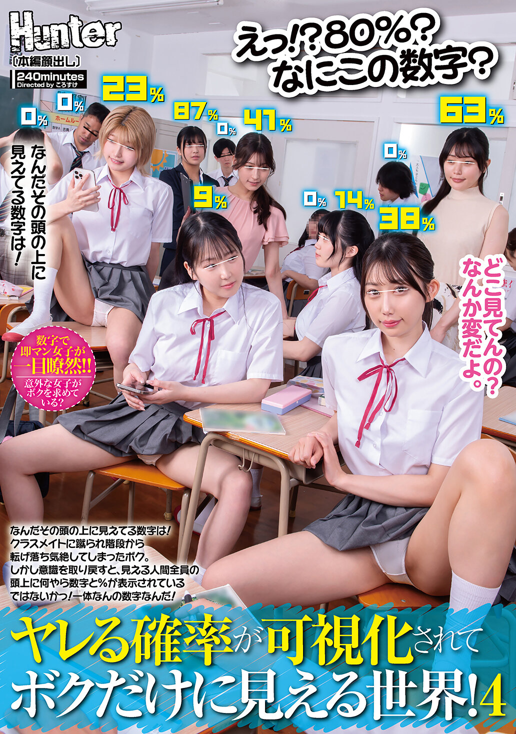 HUNTC-476啊！？80％？這是什麼數字？只有我能看到的世界，將失敗的機率可視化！那個在你頭上看到的數字是什麼？ - AV大平台 - 中文字幕，成人影片，AV，國產，線上看