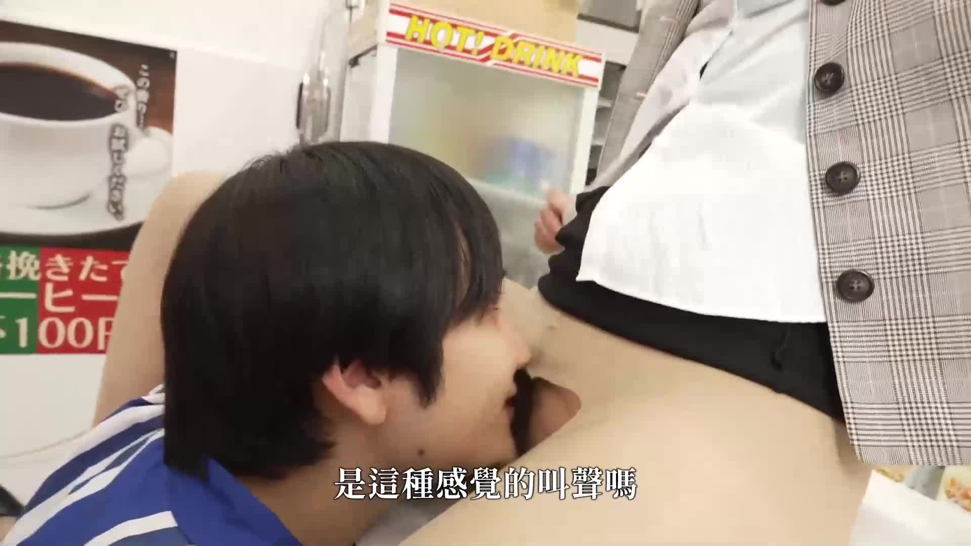 [AI解碼版]時間停止便利商店。能夠停止時間的神奇裝置，讓你隨心所欲地插入或停止時間。 - AV大平台 - 中文字幕，成人影片，AV，國產，線上看