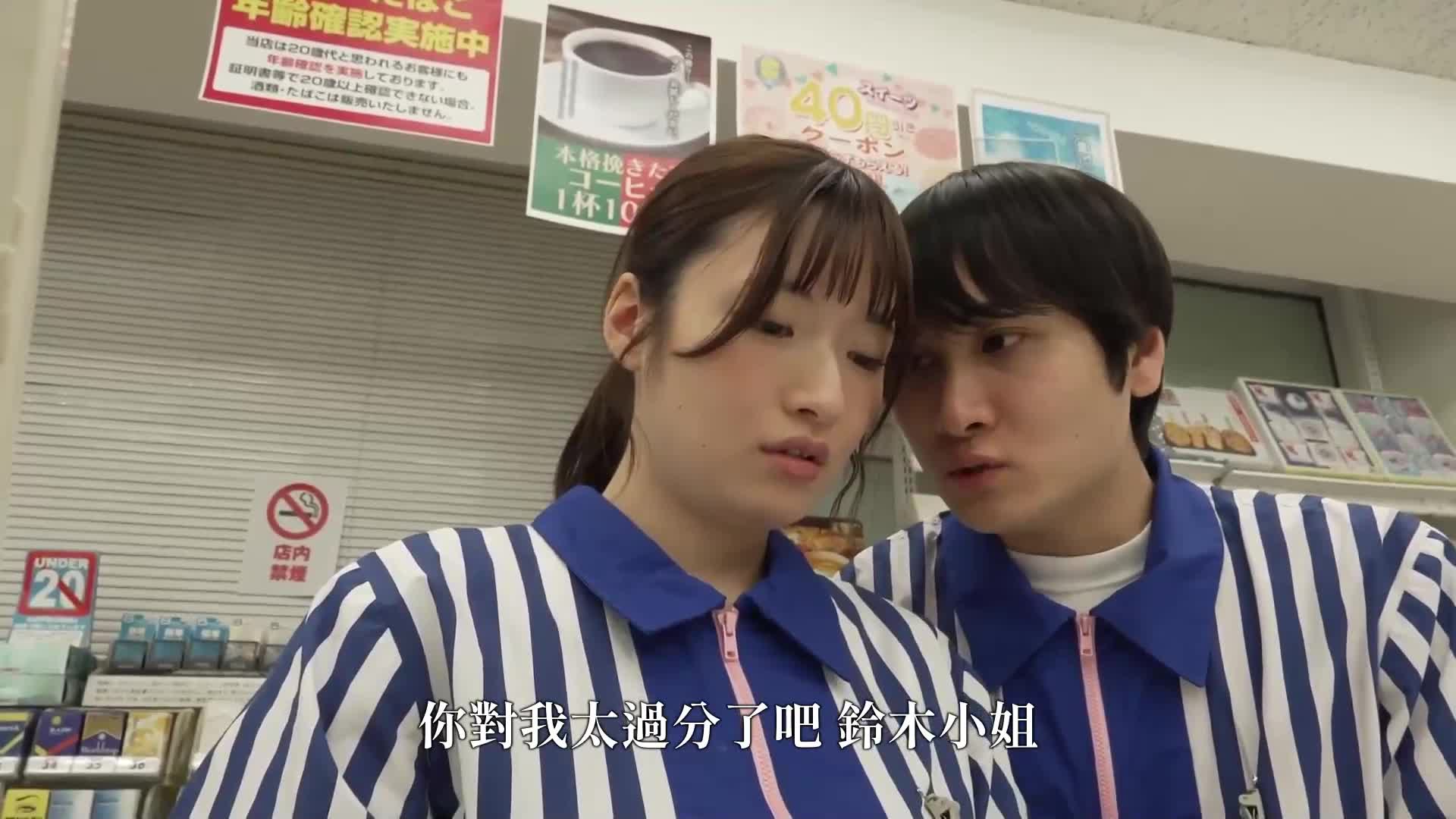 [AI解碼版]時間停止便利商店。能夠停止時間的神奇裝置，讓你隨心所欲地插入或停止時間。 - AV大平台 - 中文字幕，成人影片，AV，國產，線上看