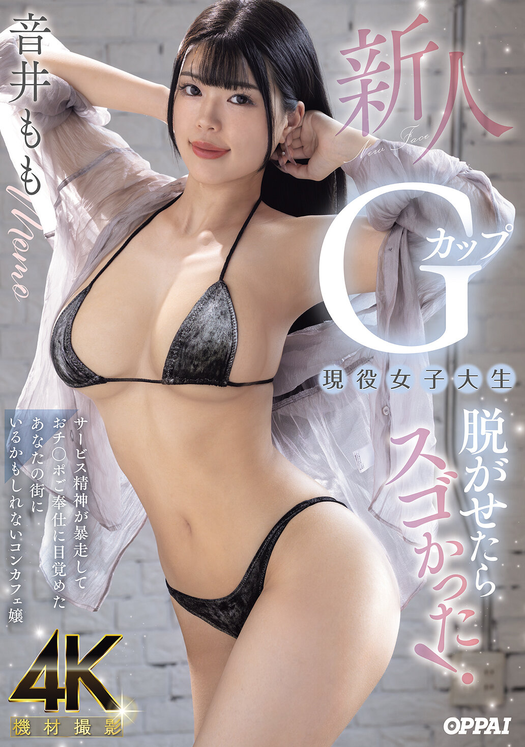 PPPE-385当我让新人G罩杯的现役女大生脱衣时，真是太厉害了！她的服务精神暴走，可能会在你的城市里遇到一位已经觉醒并热衷于为你服务的咖啡厅女仆。音井桃 - AV大平台-中文字幕,成人影片,AV,国产,线上看