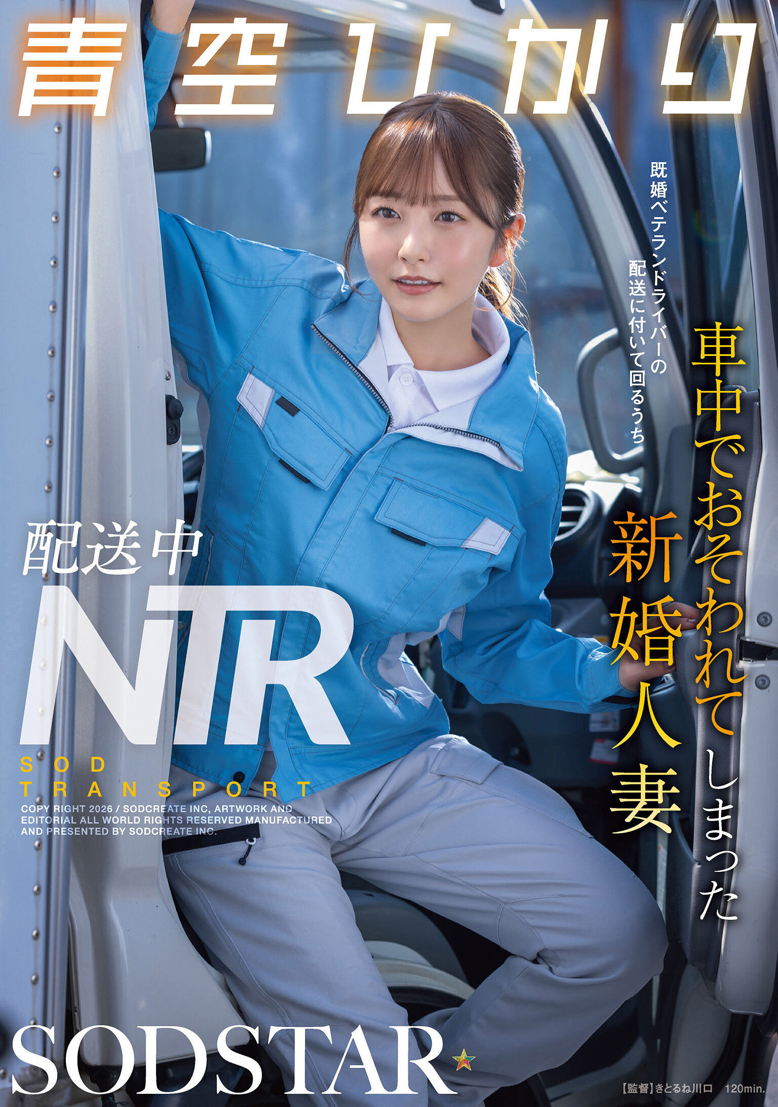 START-492[AI解碼版]配送中的NTR – 老牌已婚司機在配送過程中對新婚人妻青空光施加了性騷擾 - AV大平台 - 中文字幕，成人影片，AV，國產，線上看