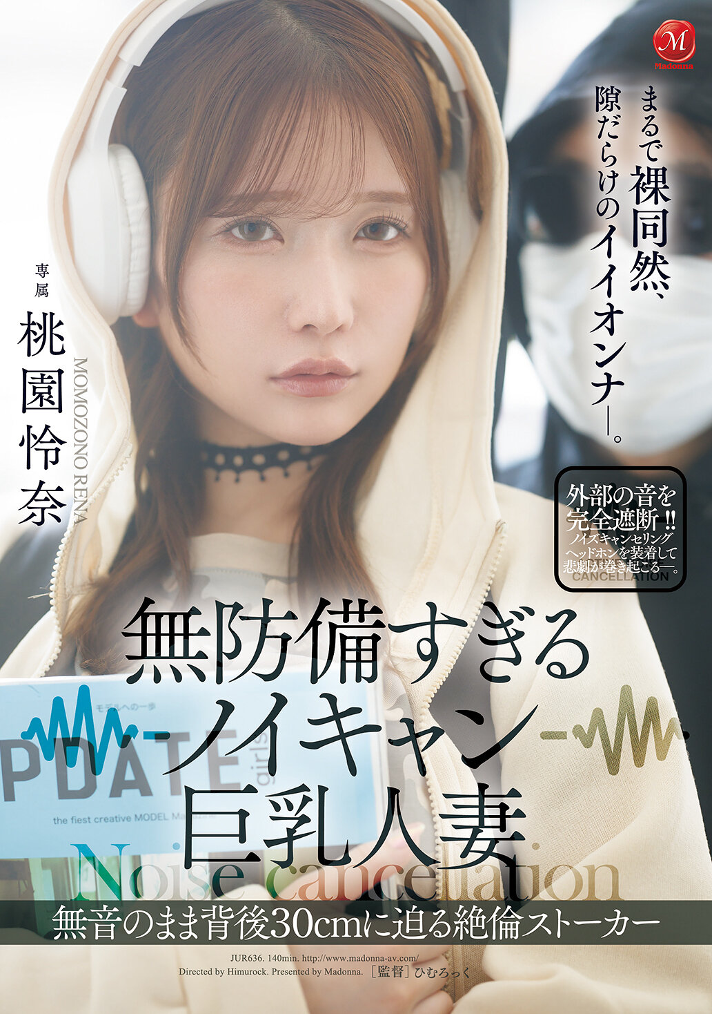 JUR-636[AI解碼版]太過無防備的無噪音巨乳人妻，背後30公分處潛伏著絕倫的跟蹤者。桃園怜奈 - AV大平台 - 中文字幕，成人影片，AV，國產，線上看