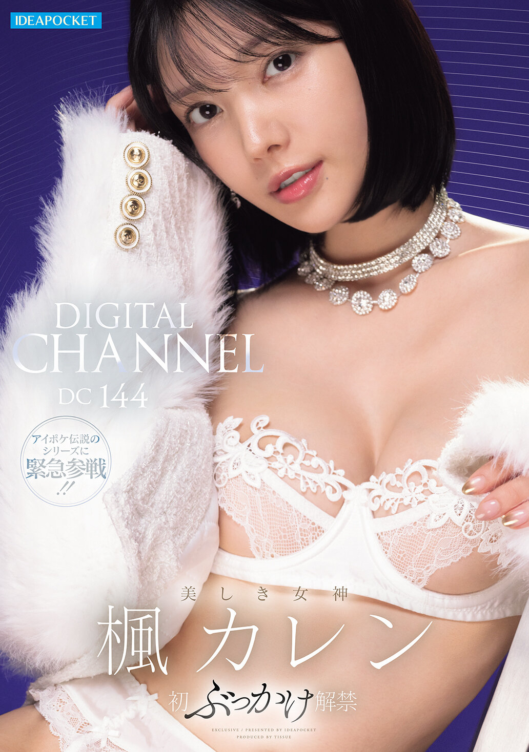 IPZZ-802[AI解碼版]數位頻道 DC144 美麗女神首次顏射禁令解除 楓可憐 - AV大平台 - 中文字幕，成人影片，AV，國產，線上看