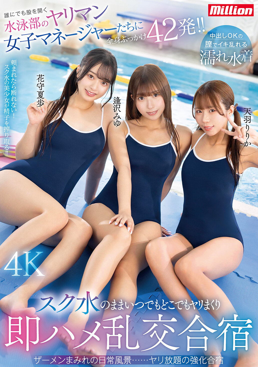 MKMP-713[AI解碼版]隨時隨地都肆意做愛的水泳部淫蕩女性經理人被全身激射42發！！穿著泳裝隨時激情交歡的即時插入混亂交合營。 - AV大平台 - 中文字幕，成人影片，AV，國產，線上看