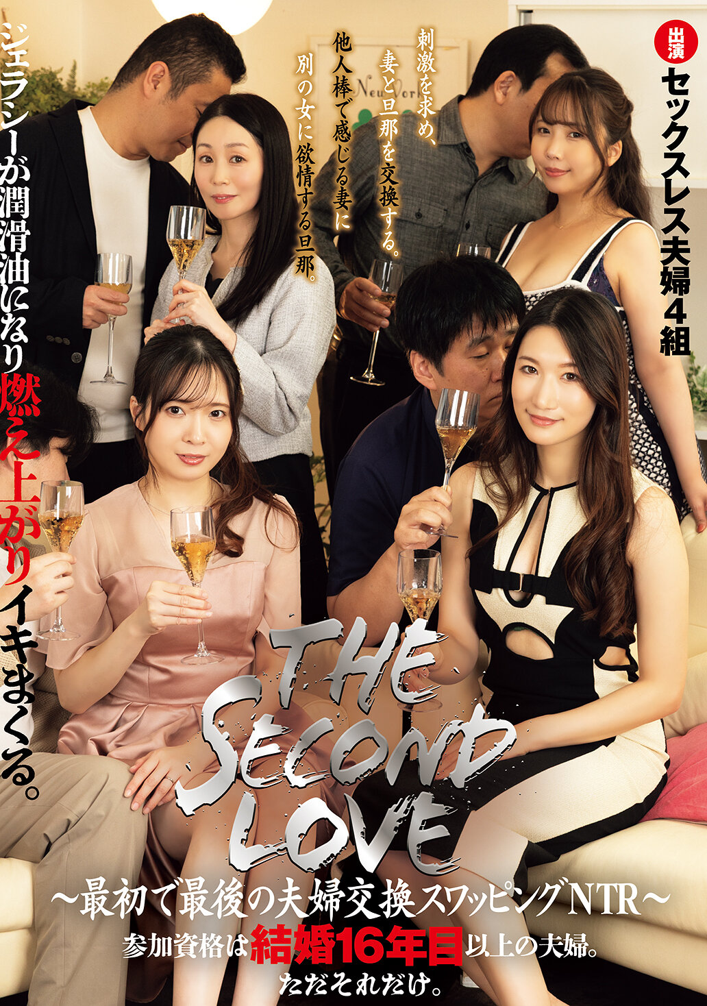 RKI-754第二次愛情 ～最初也是最後的夫妻交換交換NTR～ 參加資格為結婚16年以上的夫妻 - AV大平台 - 中文字幕，成人影片，AV，國產，線上看