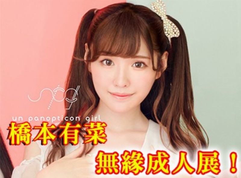 橋本ありな 無緣TRE成人展      [0609選片小幫手] - AV大平台-中文字幕,成人影片,AV,国产,线上看