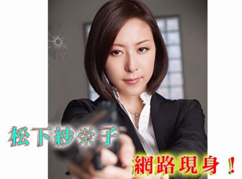 松下紗栄子、網路現身！[0624選片小幫手] - AV大平台-中文字幕,成人影片,AV,国产,线上看