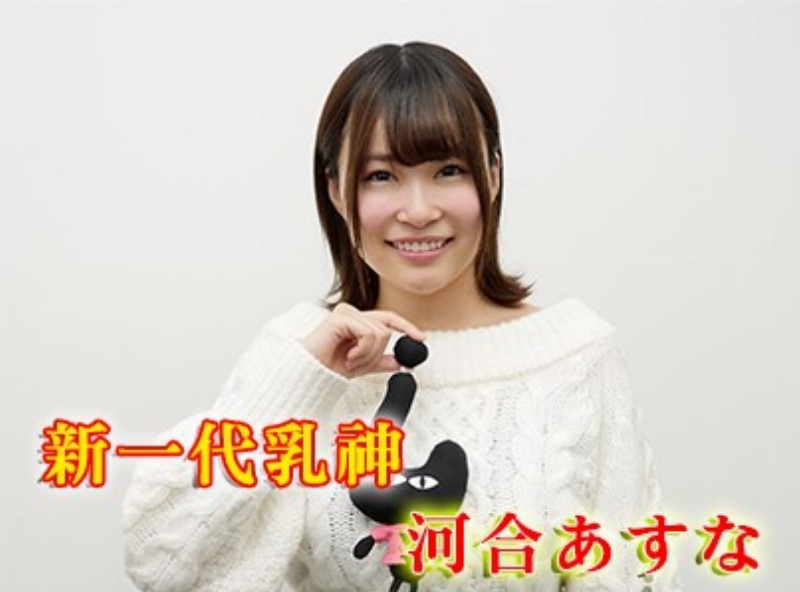 新一代乳神 河合あすな[0627選片小幫手] - AV大平台-中文字幕,成人影片,AV,国产,线上看