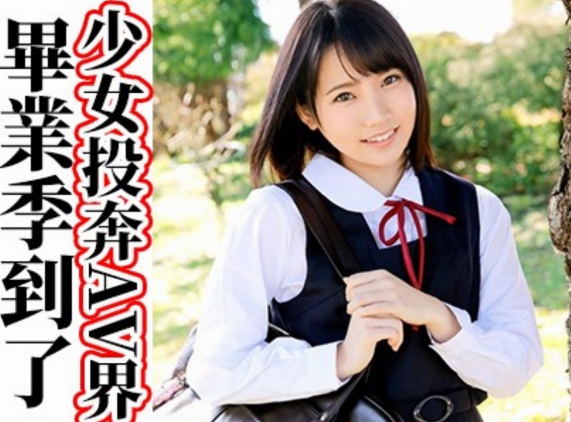 畢業季到了! 少女投奔AV界[0813選片小幫手]  - AV大平台-中文字幕,成人影片,AV,国产,线上看