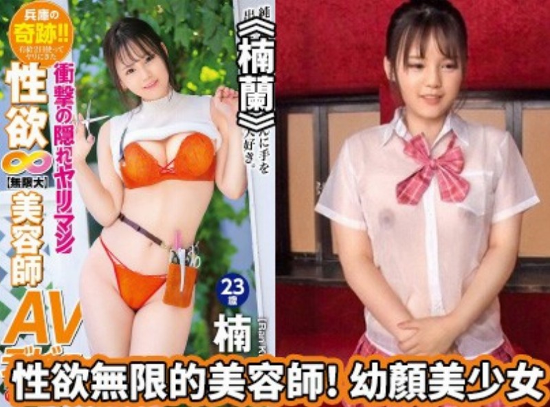 性欲无限的美容师! 幼颜美少女《楠兰》[0415选片小帮手] - AV大平台-中文字幕,成人影片,AV,国产,线上看