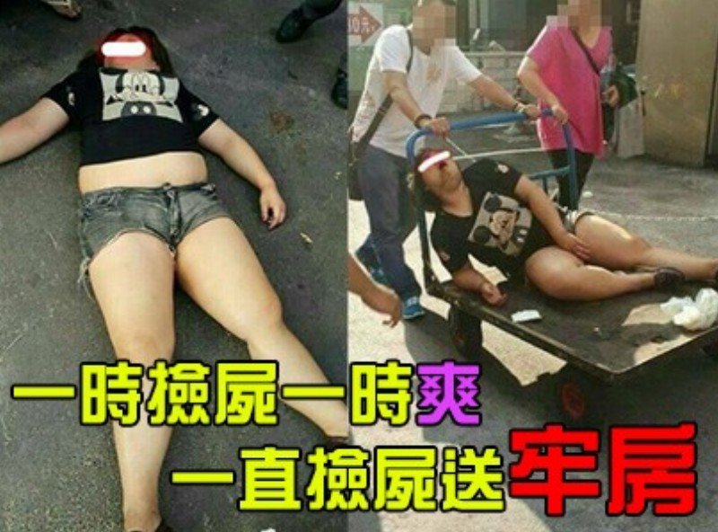 一時撿屍一時爽 一直撿屍送牢房？[1006選片小幫手]  - AV大平台-中文字幕,成人影片,AV,国产,线上看