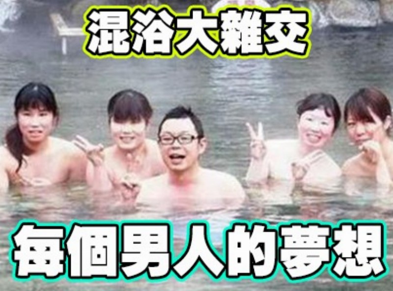 每個男人的夢想!!混浴大雜交[1013選片小幫手]  - AV大平台-中文字幕,成人影片,AV,国产,线上看