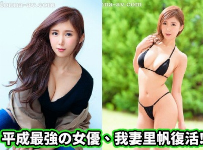 平成最强の女优、我妻里帆复活![0507选片小帮手] - AV大平台-中文字幕,成人影片,AV,国产,线上看