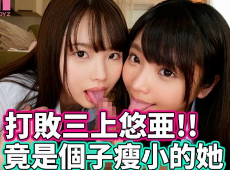 销售排行打败三上悠亜 竟是个子瘦小的她!! 《松元一香》[0522选片小帮手] - AV大平台-中文字幕,成人影片,AV,国产,线上看