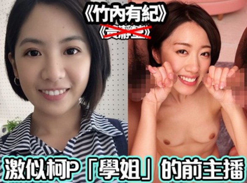 激似柯P「学姐」的前主播《竹内有纪》[0301 选片小帮手] - AV大平台-中文字幕,成人影片,AV,国产,线上看