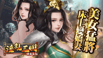 进入三国时代传说美人任你宰割，貂蝉仙气逼人，小乔温柔婉约，孙尚香刁蛮难缠，最想干哪一位? - AV大平台-中文字幕,成人影片,AV,国产,线上看