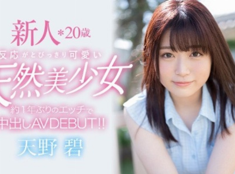 天然F杯美少女！一年多没做爱！ 《天野碧直》接给中出！ - AV大平台-中文字幕,成人影片,AV,国产,线上看