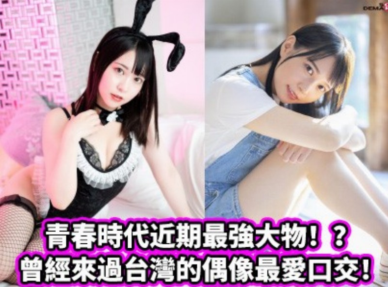 青春时代近期最强大物！ ？曾经来过台湾的偶像最爱口交！ - AV大平台-中文字幕,成人影片,AV,国产,线上看