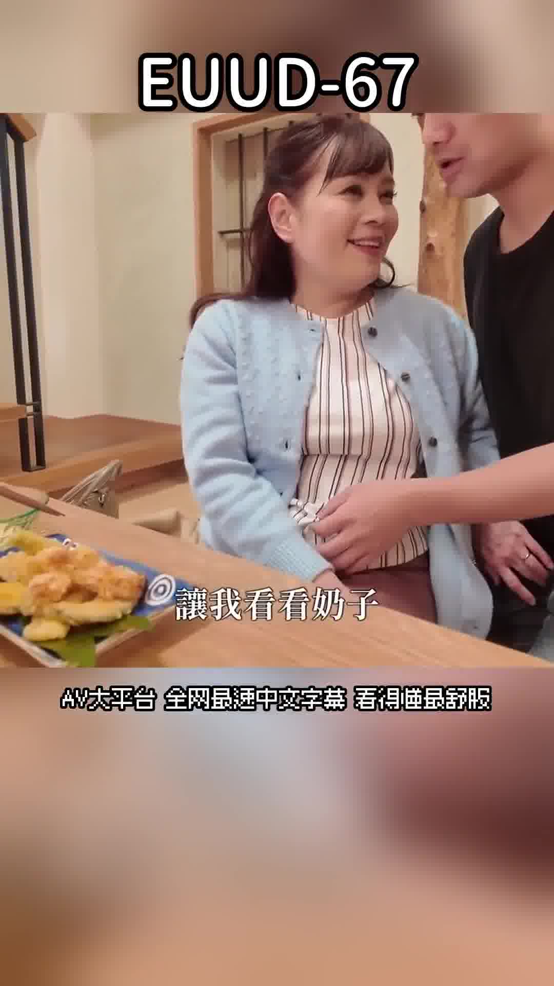 EUUD-67旅途中的酒醉愛愛～酒後失態的貴婦人和通宵親密性愛記錄 赤川鹽子