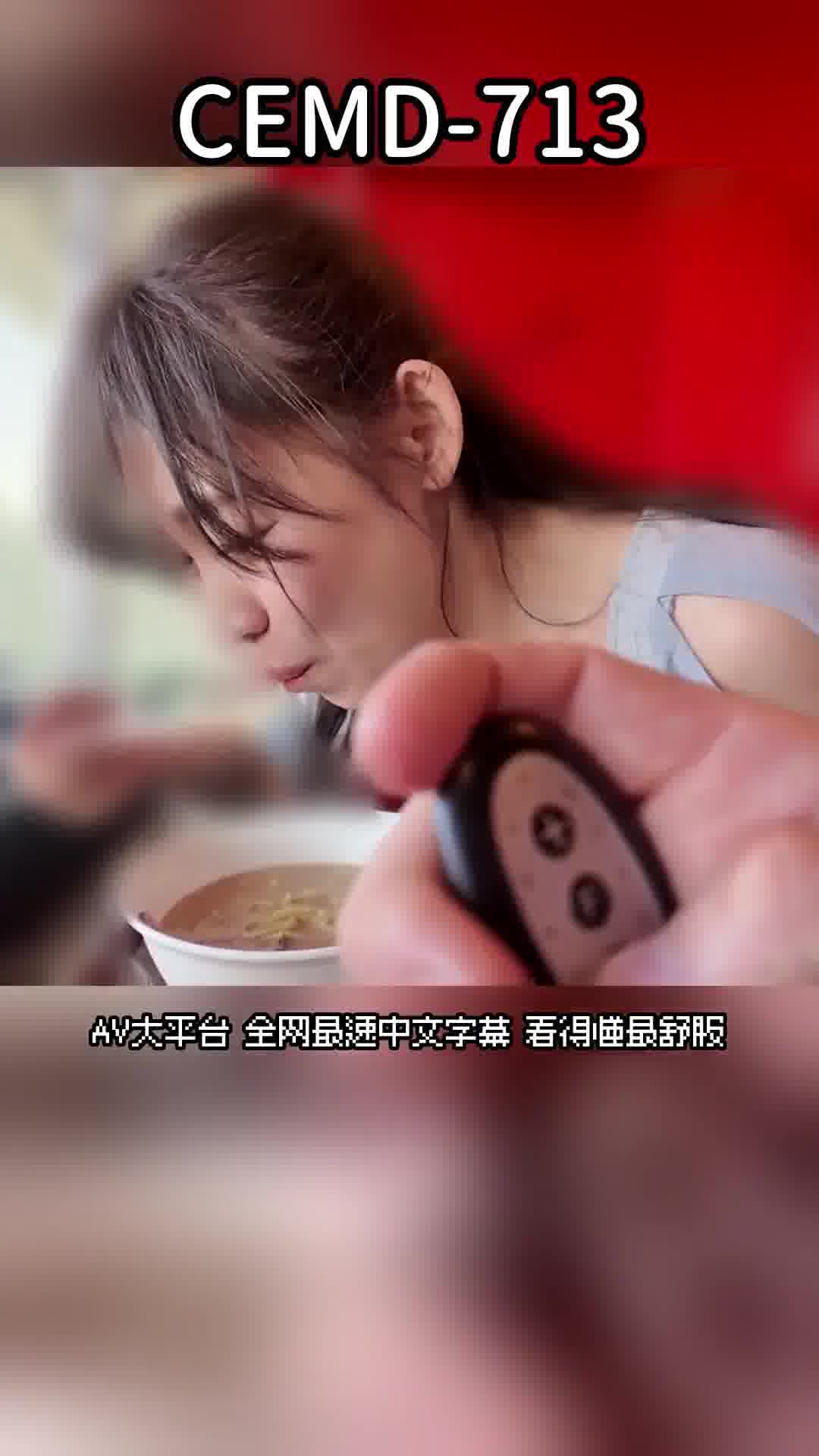 CEMD-713无束美熟女&quot;跳跳装备&quot;耻辱约会 白河花清 ～排卵日确定！怀孕势在必行！ ？内射野兽性爱！ ！ - AV大平台-中文字幕,成人影片,AV,国产,线上看