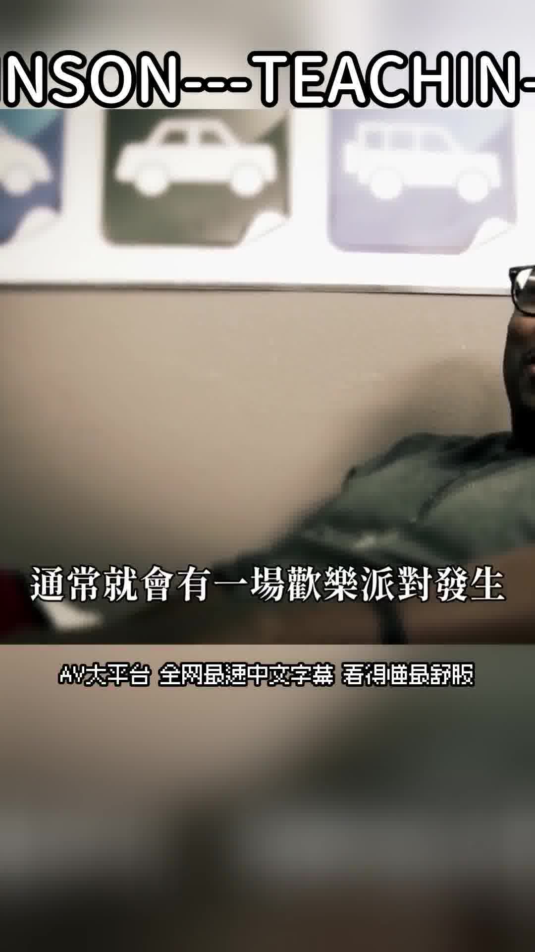Abigale-Johnson-Blonde-Milf-Likes-It-Black-Teachin-A-Lil-Lesson---Reality-Interracial-Hardcore[VIP會員點播] 金髮成熟女教師的跨種族情境演出 - AV大平台 - 中文字幕，成人影片，AV，國產，線上看