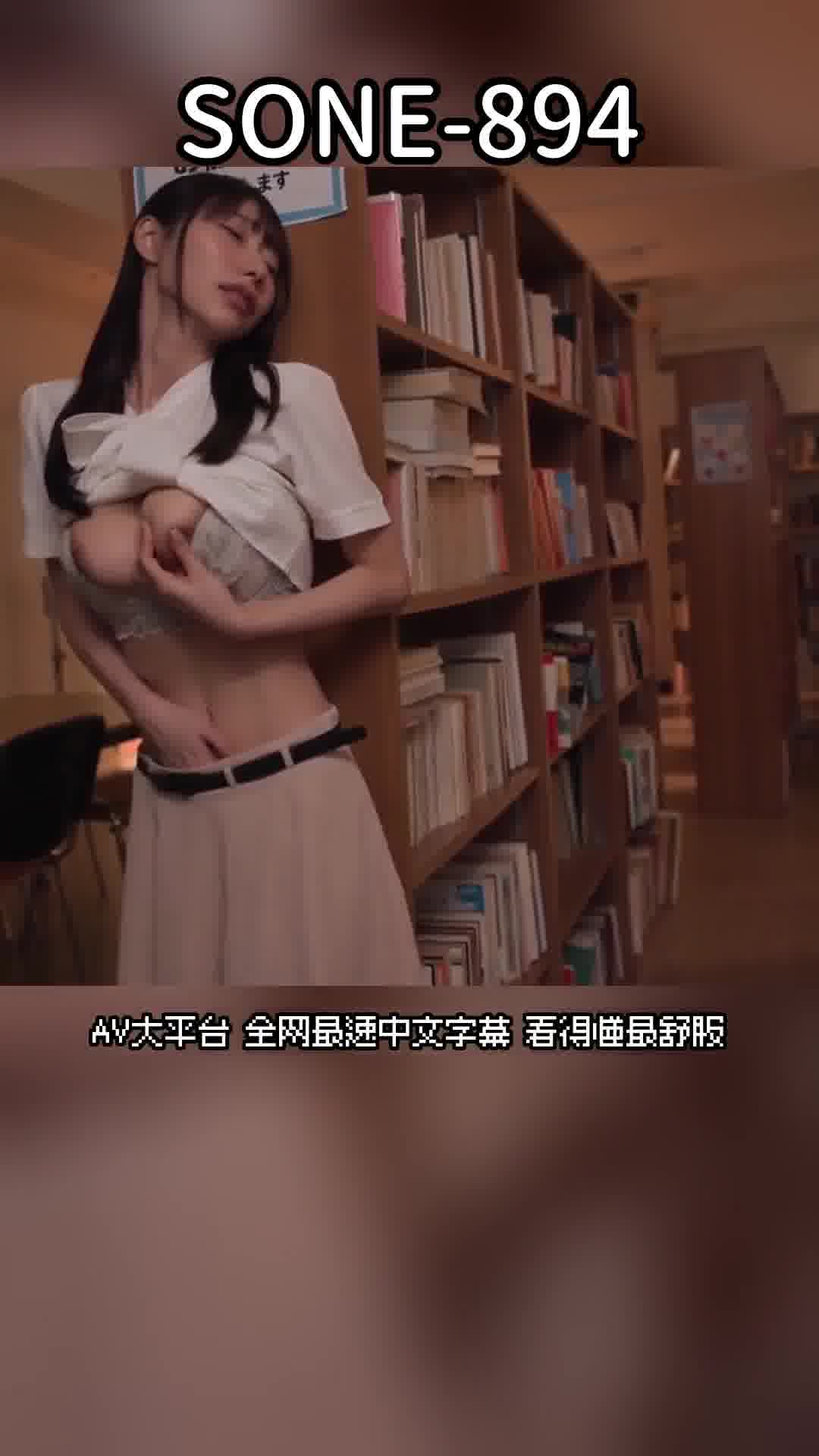 SONE-894無法忍受性感的女老師，我瘋狂地對她進行淫蕩的行為，結果比未婚妻更為迷戀我的技巧... 篠真有 - AV大平台 - 中文字幕，成人影片，AV，國產，線上看