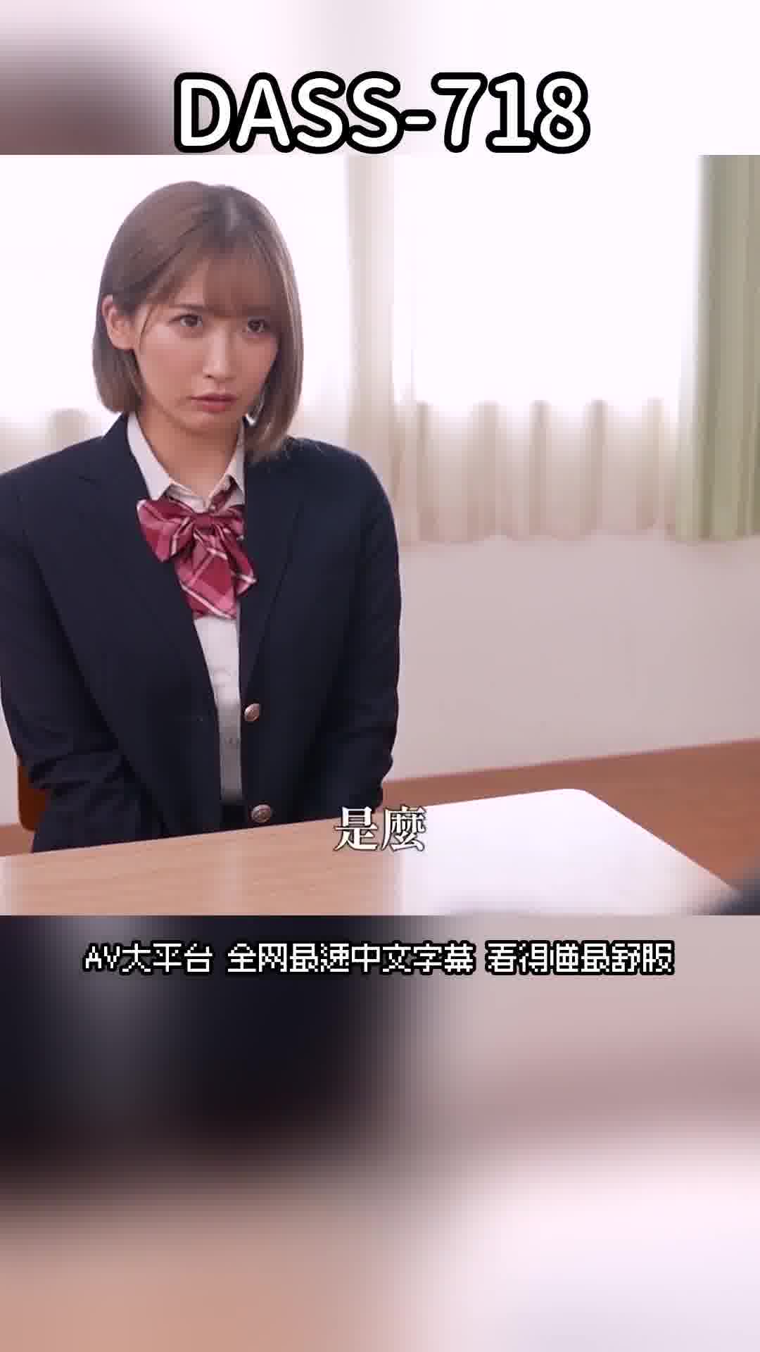 DASS-718「嚴禁濫用」即使是普通的角色也能透過心理技巧讓清純巨乳美少女迷戀，並進行淫蕩的聲音性愛。美園和花 - AV大平台 - 中文字幕，成人影片，AV，國產，線上看